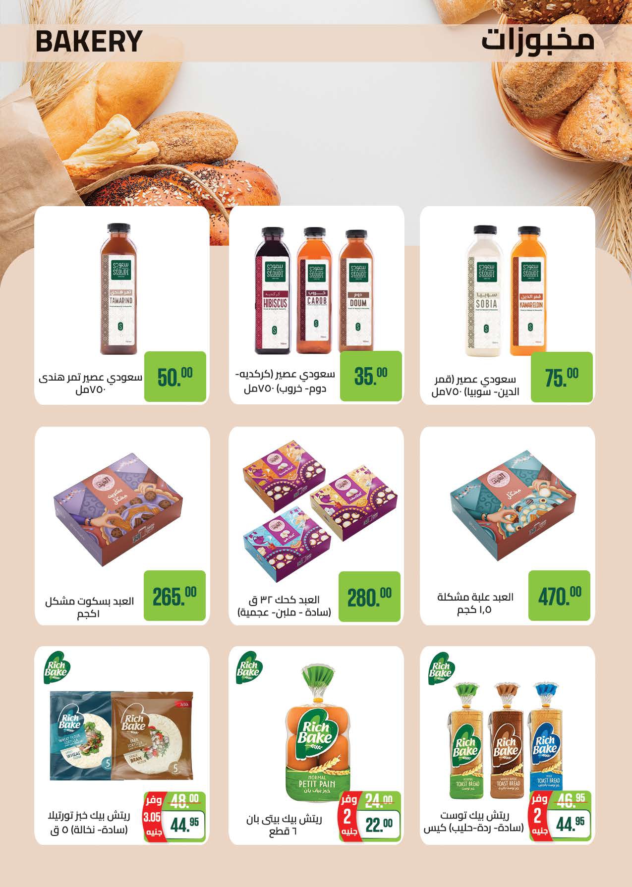 saudi offers from 8mar to 23mar 2025 عروض سعودى من 8 مارس حتى 23 مارس 2025 صفحة رقم 11